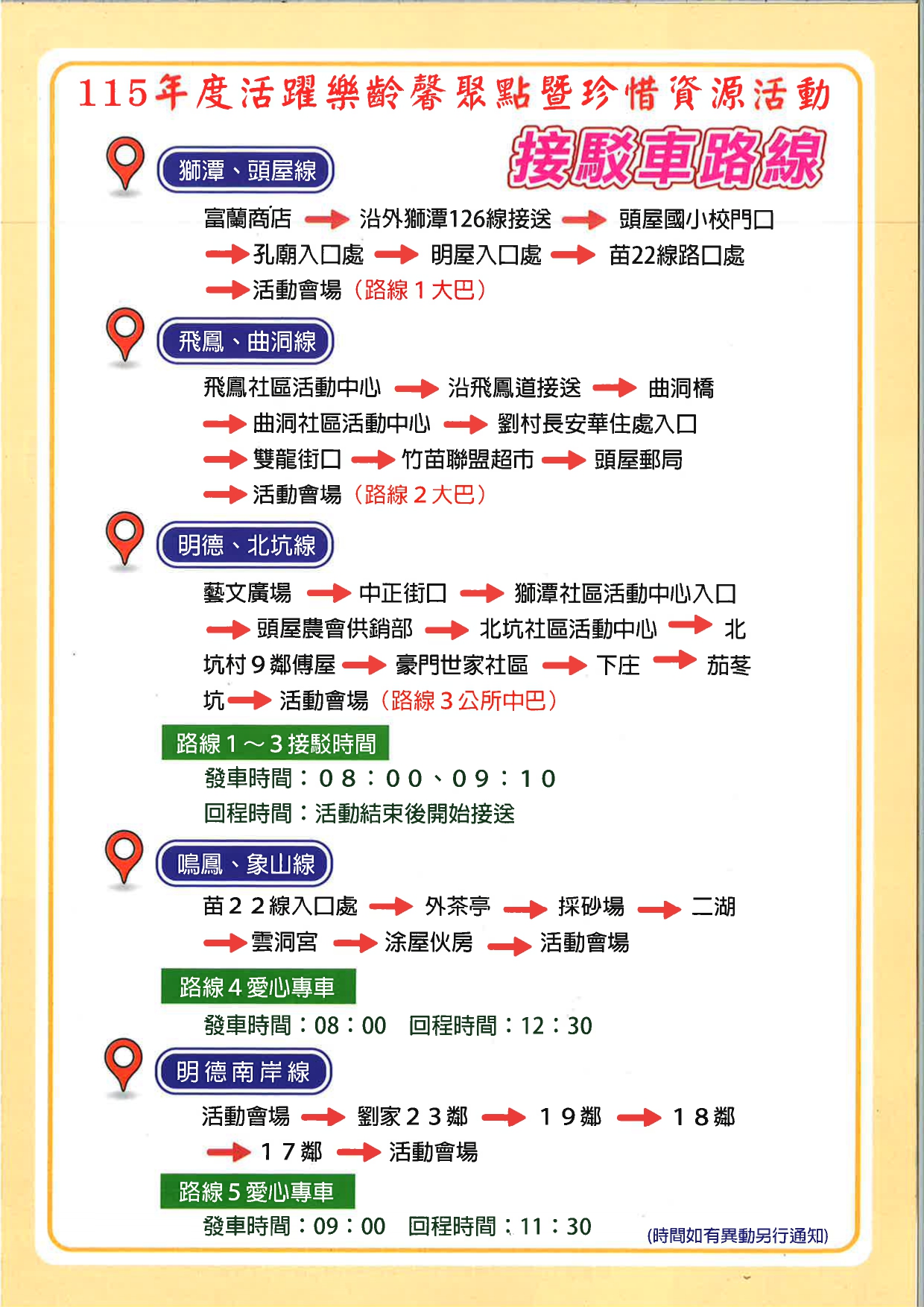 115年活耀樂齡馨聚點暨珍惜資源宣導活動_page-0002.jpg (907 KB)